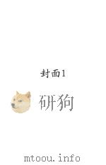 幻洲汇订 上 PDF电子版封面