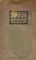 新俄游记 1923 PDF电子版封面 江亢虎著