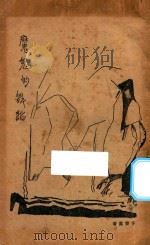 魔鬼的舞蹈（1928 PDF版）