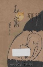 中国海商法论 1929 PDF电子版封面 王孝通编
