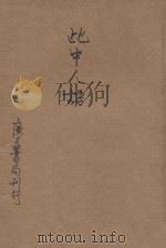 此中人语  文学短篇笔记（ PDF版）