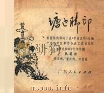 塘边脚印（ PDF版）