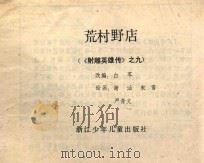 荒村野店（ PDF版）