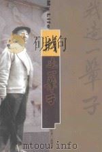 我这一辈子（ PDF版）
