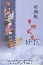 葛洲坝巾帼风采（ PDF版）