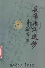 长阳诗词选抄（ PDF版）