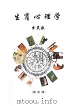 生肖心理学  修改稿（ PDF版）