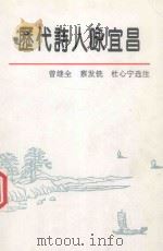 历代诗人咏宜昌（ PDF版）