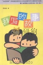 我写的故事（ PDF版）
