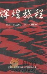 辉煌旅程（1998 PDF版）