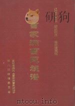 辽东三万卫  湖北荆州  当阳淯溪河  曹家洲曹氏族谱（ PDF版）