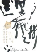 造型艺术  北京服装学院造型艺术系2011届毕业生作品集（ PDF版）