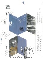 造型艺术  北京服装学院造型艺术系2014届毕业生作品集（ PDF版）