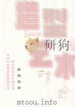 造型艺术  北京服装学院造型艺术系2013届毕业生作品集（ PDF版）