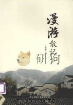 漫游散记（ PDF版）