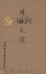 清秋之夜（ PDF版）