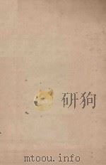 小意思集 1944 PDF电子版封面 陈果夫著