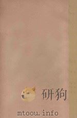 啸天读书记 1 1931 PDF电子版封面 许啸天译著