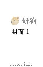 啸天读书记 4 1931 PDF电子版封面 许啸天译著