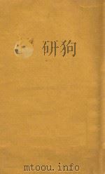 民间趣事新编 上 1929 PDF电子版封面 林兰编