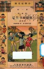 儿童故事游戏  第4册（1933 PDF版）