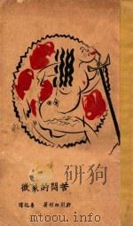 苦闷的象征（1927 PDF版）