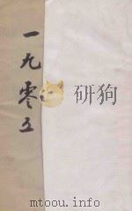 一九零五 1930 PDF电子版封面 布克洛夫斯基著;李梦梦译
