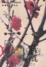 九久诗稿 1993 PDF电子版封面 7800990117 吴绪久著