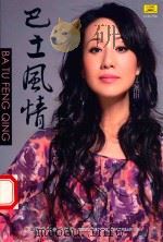 巴土风情  王丹萍（ PDF版）