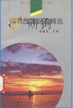 昭君故里民歌精选 1998 PDF电子版封面 7540207566 黄德炎主编