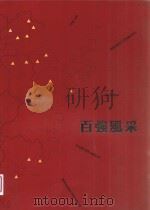 百强风采（ PDF版）