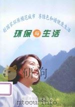 环保与生活（ PDF版）