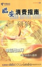 临安消费指南  2004（ PDF版）