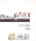 临安拾宝（ PDF版）