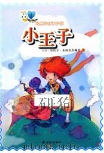小王子  青少版（ PDF版）