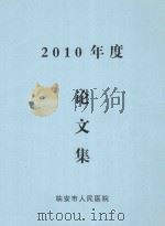 2010年度论文集（ PDF版）
