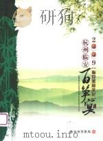 2009临安美食文化  杭州临安百笋宴（ PDF版）