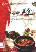 逛临安美食篇 NO.1逛临安导购期刊 第1期 2009.10 PDF电子版封面