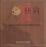 大爱无疆  临安市支援金子山乡灾后恢复重建纪实（ PDF版）