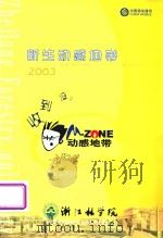新生动感地带  2003（ PDF版）