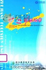 新生动感地带  2004（ PDF版）