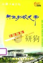 新生动感地带  2006（ PDF版）