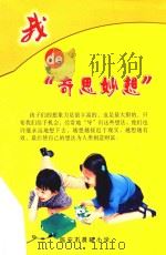 我de“奇思妙想”（ PDF版）