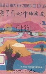 孩子们心中的临安（ PDF版）