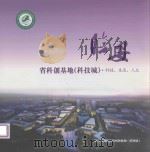 临安省科创基地（科技城）·科技、生态、人文（ PDF版）