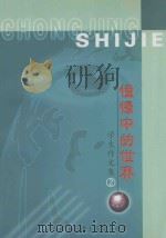 憧憬中的世界  学生作文集  2（ PDF版）