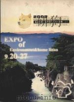 2003临安市第二届天目山生态人居展会刊（ PDF版）