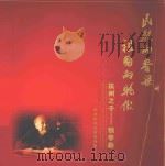 民族的脊梁  祖国的骄傲  杭州之子：钱学森（ PDF版）
