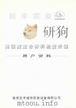 高强度复合材料检查井盖用户资料（ PDF版）