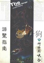 浙西大峡谷游览指南（ PDF版）